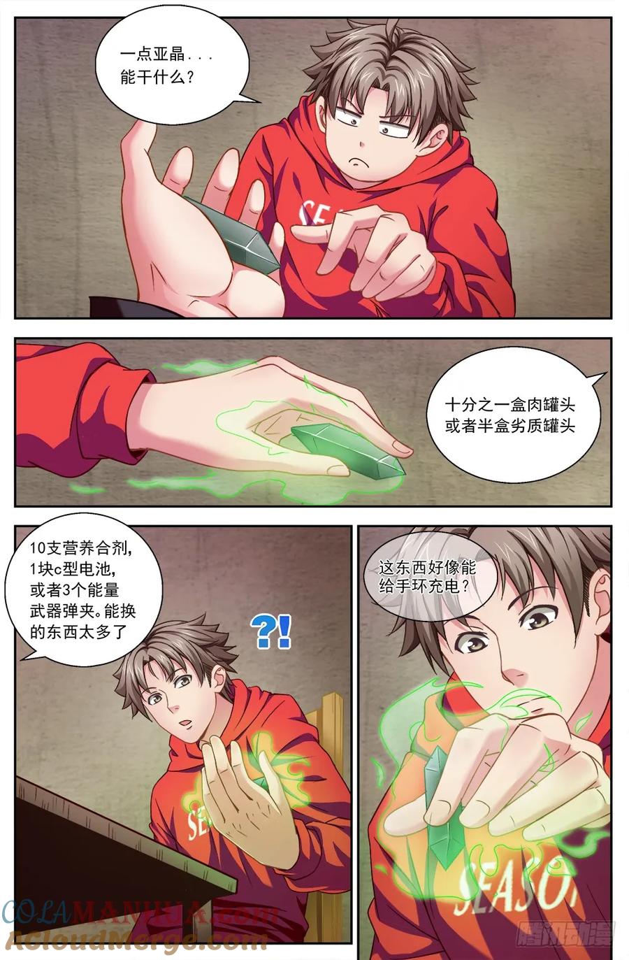 《我在末世有套房》第四章 银行金条 下 第2页