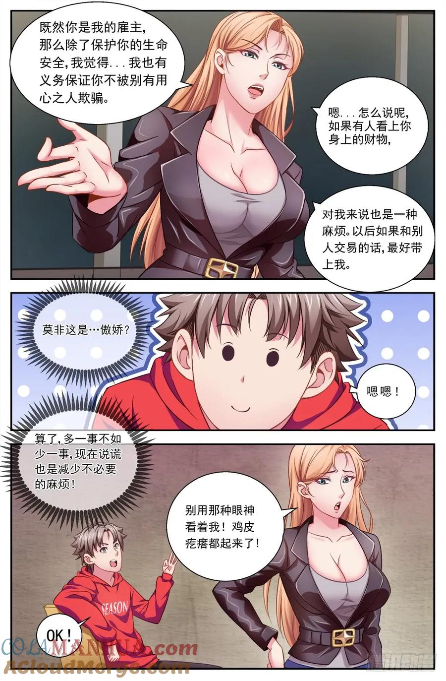 《我在末世有套房》第四章 银行金条 下 第8页
