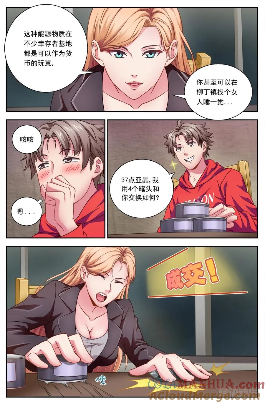 《我在末世有套房》第四章 银行金条 下 第3页
