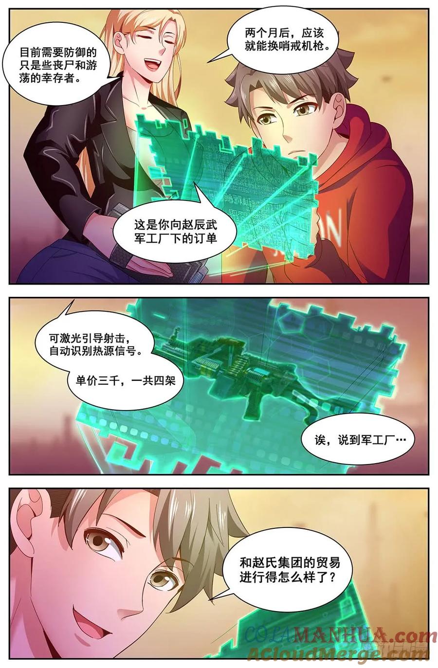 《我在末世有套房》99 基地强化 第4页
