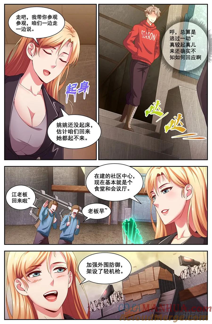 《我在末世有套房》99 基地强化 第3页