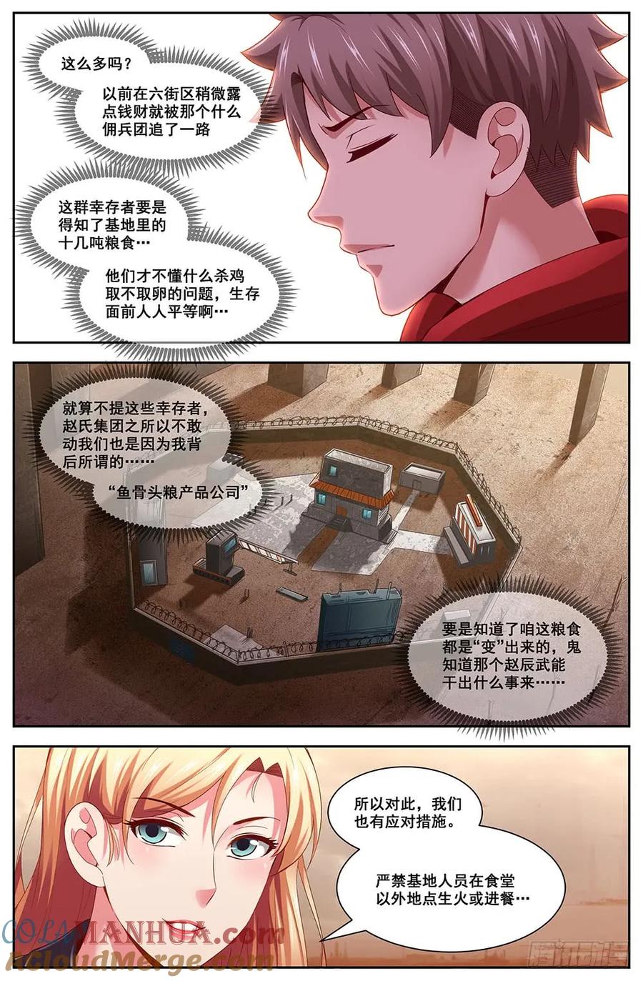 《我在末世有套房》99 基地强化 第7页