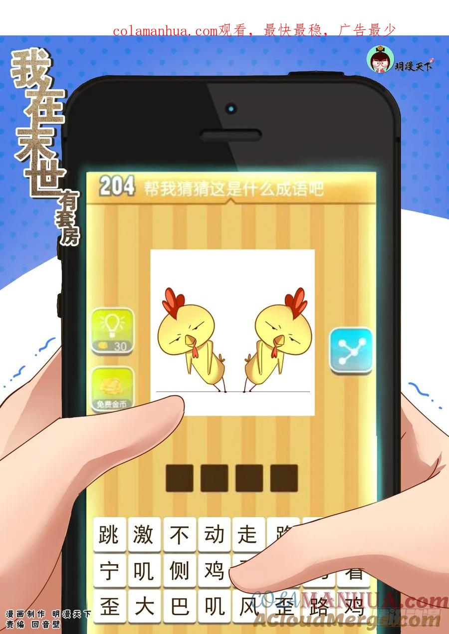 《我在末世有套房》99 基地强化 第1页