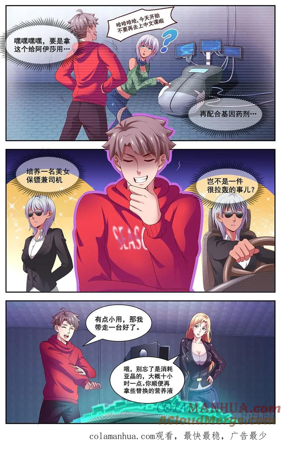 《我在末世有套房》99 基地强化 第11页