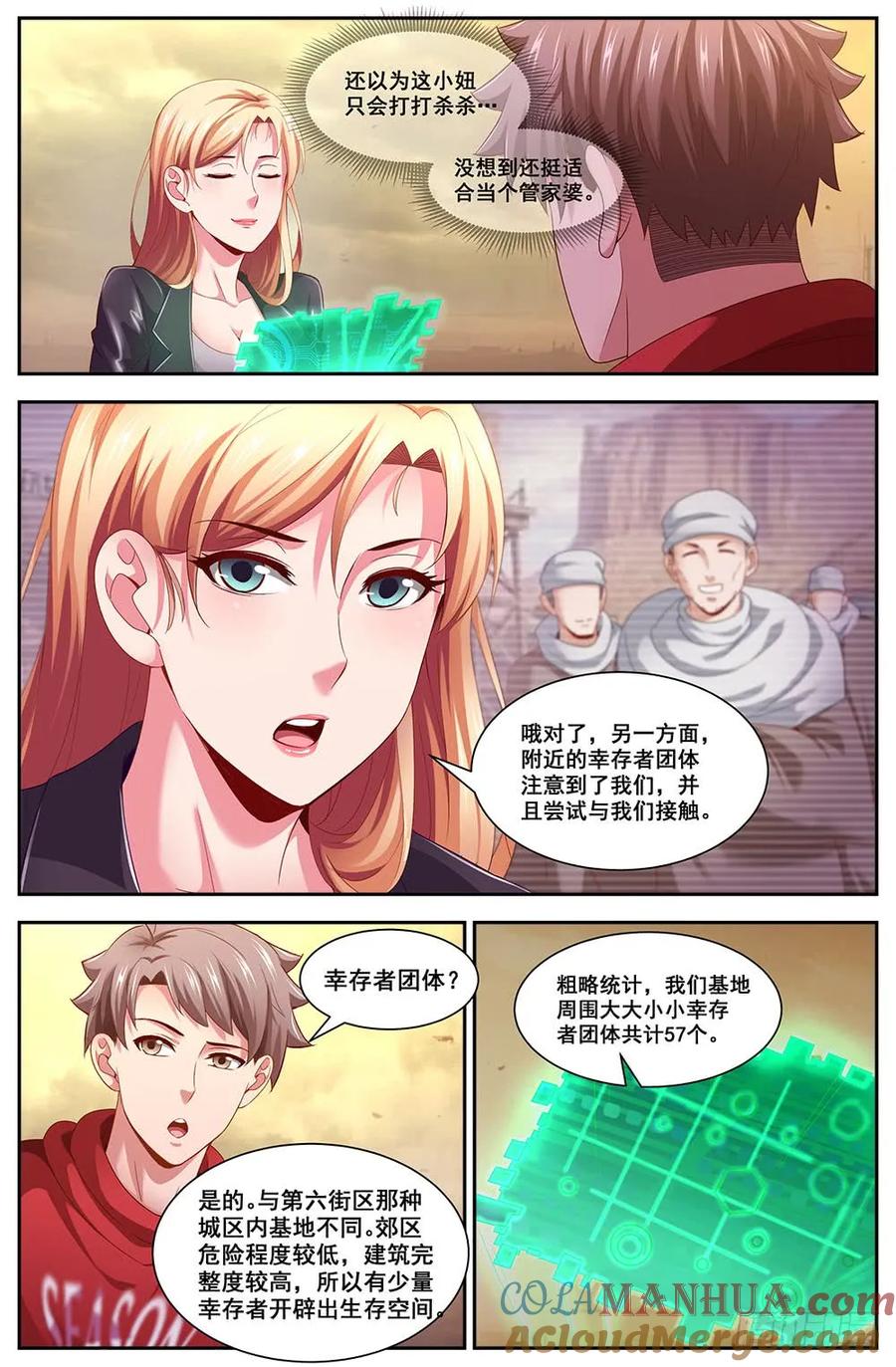 《我在末世有套房》99 基地强化 第6页