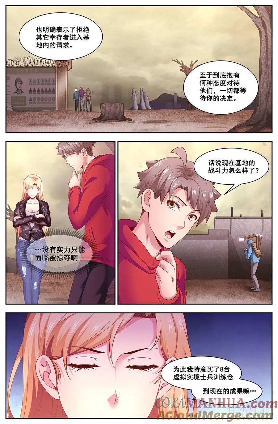 《我在末世有套房》99 基地强化 第8页