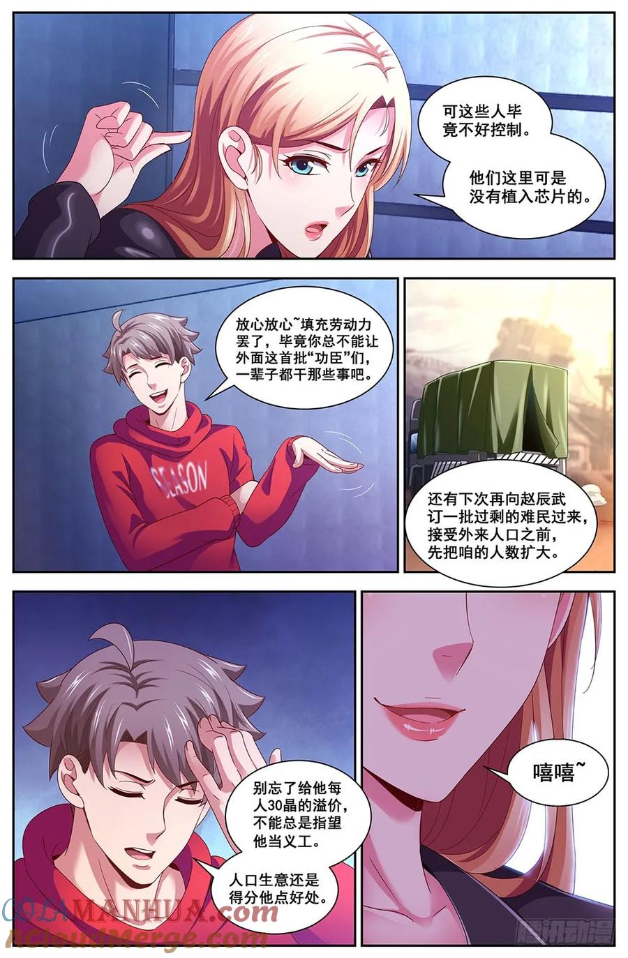 《我在末世有套房》100 后台研发 第4页