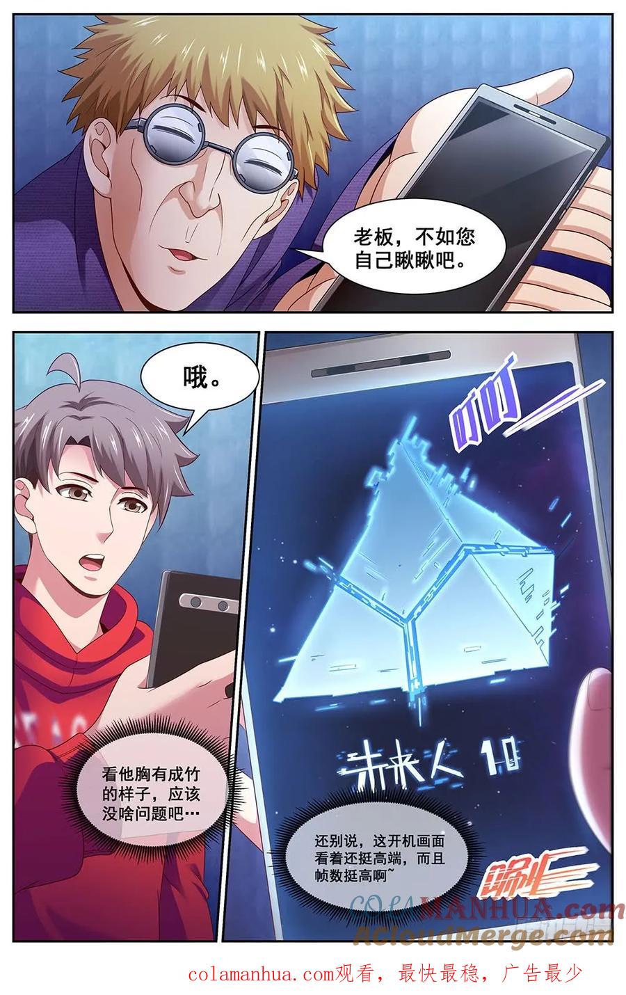 《我在末世有套房》100 后台研发 第11页