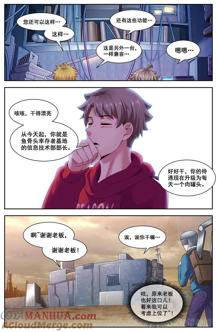 《我在末世有套房》101 小白 第7页