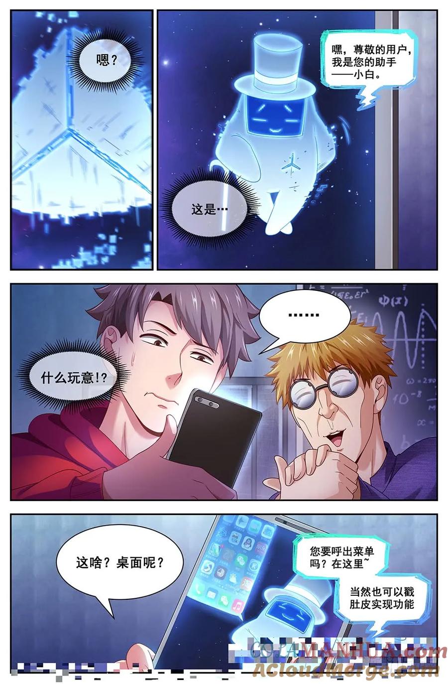 《我在末世有套房》101 小白 第2页
