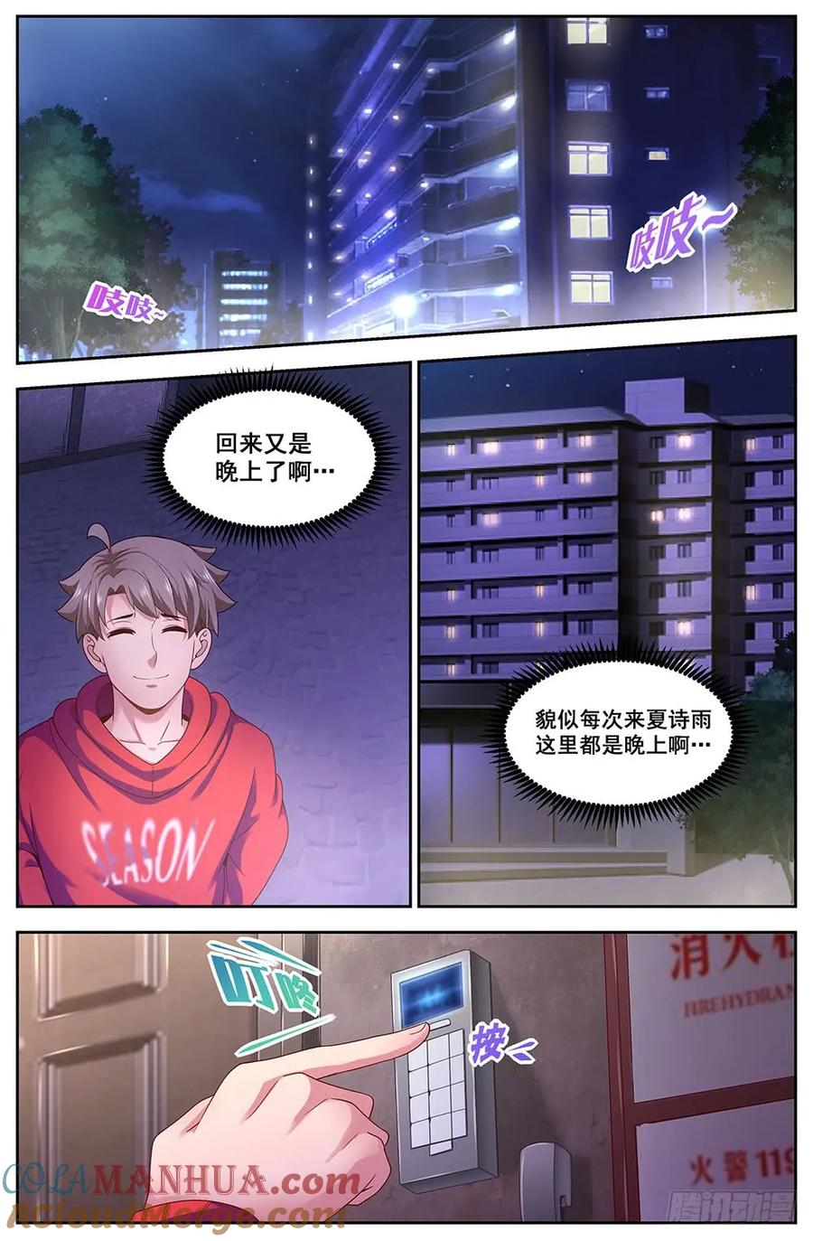 《我在末世有套房》101 小白 第8页