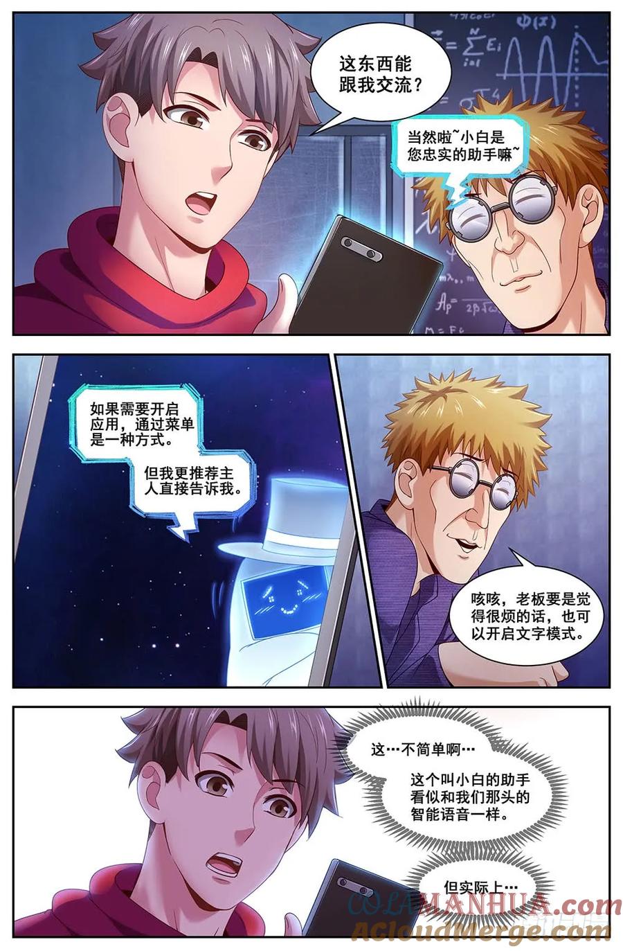 《我在末世有套房》101 小白 第3页