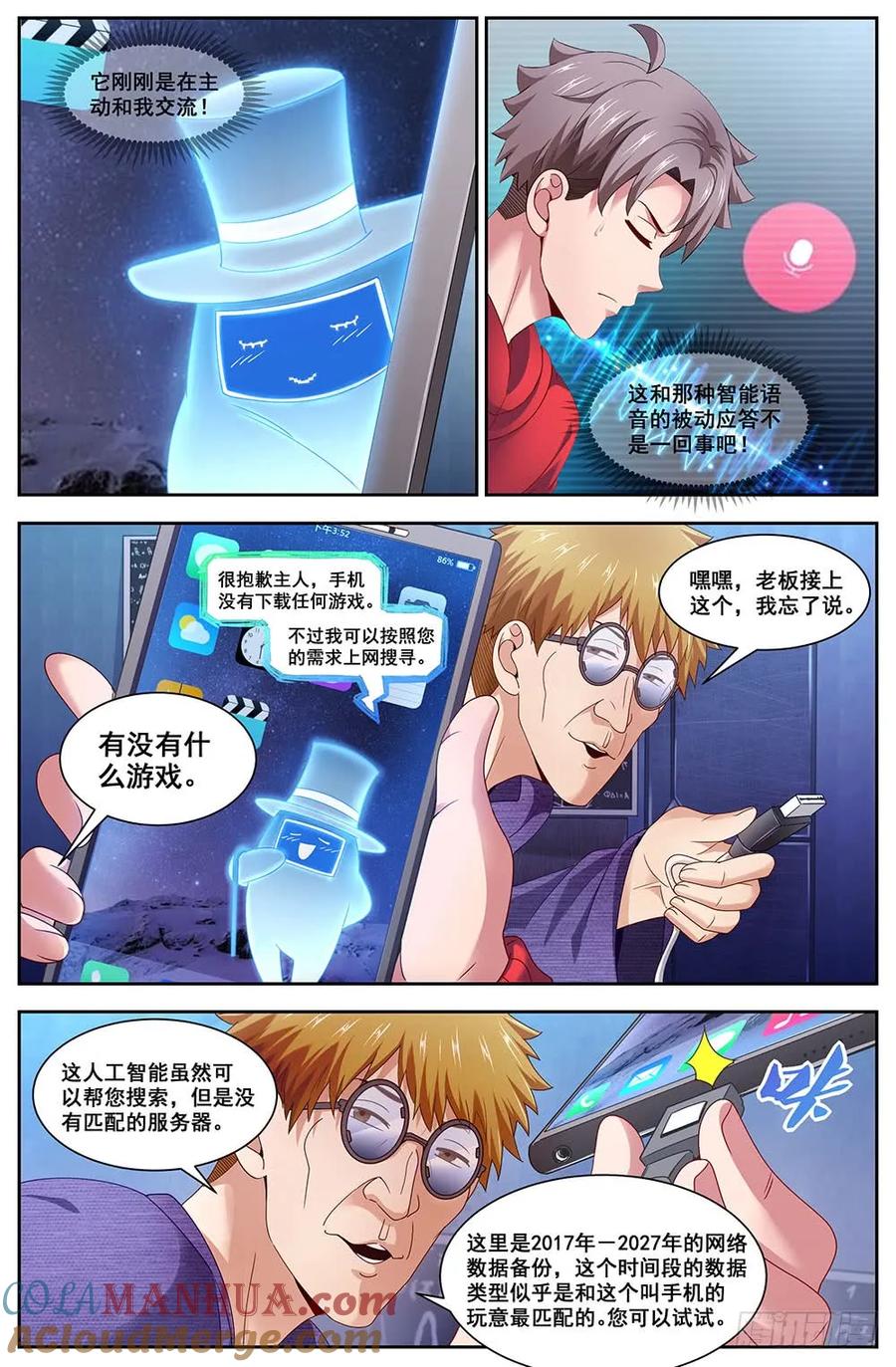 《我在末世有套房》101 小白 第4页