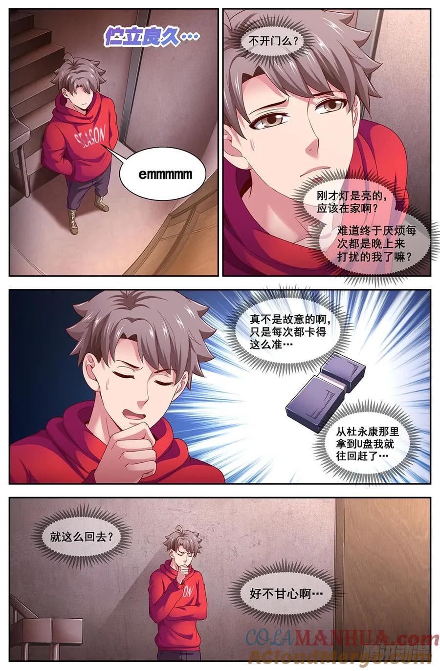 《我在末世有套房》101 小白 第9页