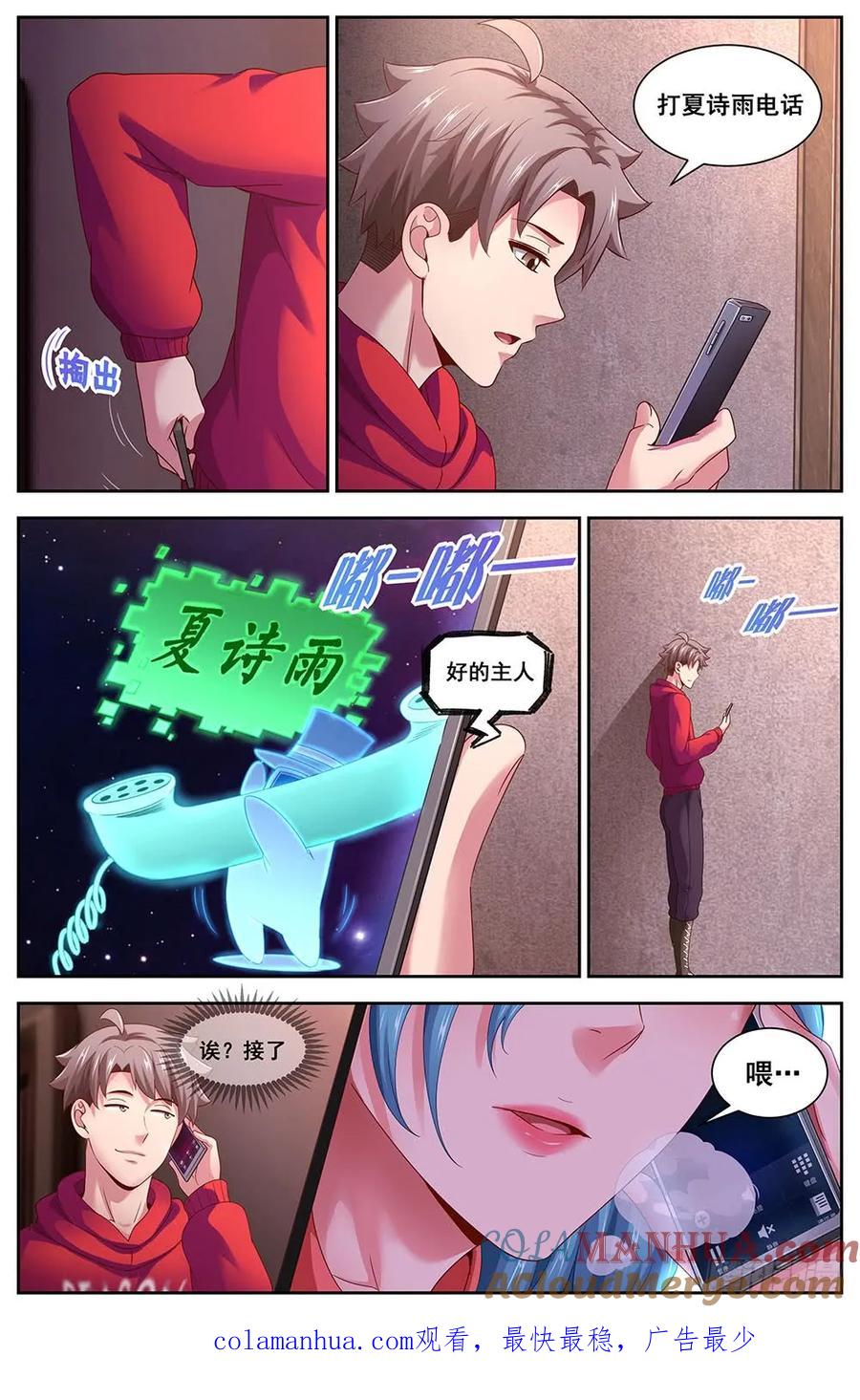 《我在末世有套房》101 小白 第10页