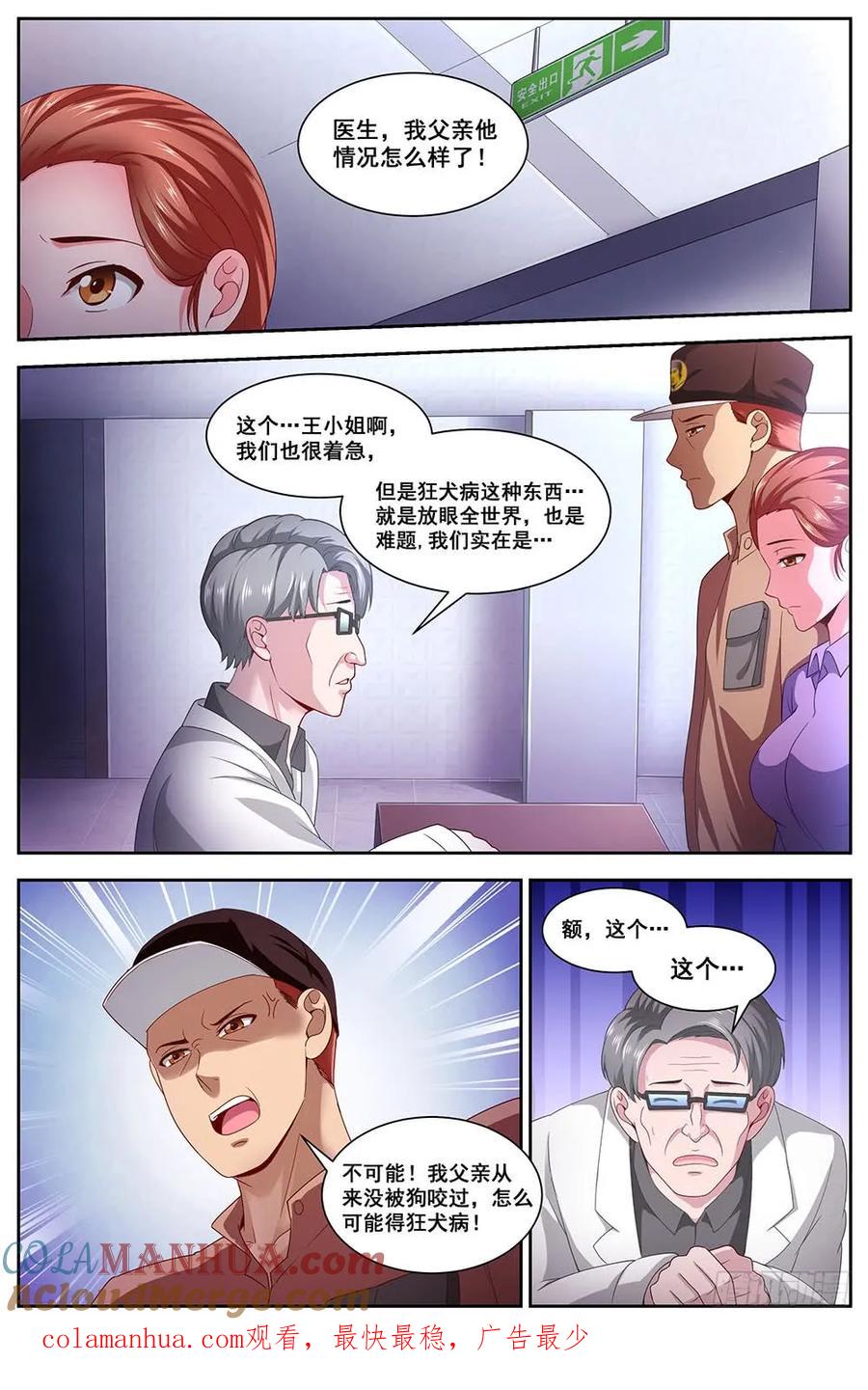 《我在末世有套房》102 来自男人的关怀 第11页