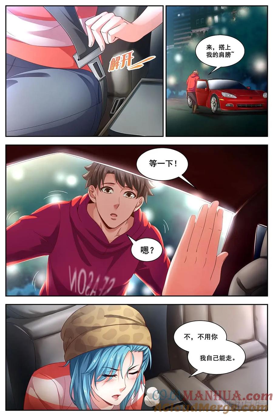 《我在末世有套房》102 来自男人的关怀 第7页