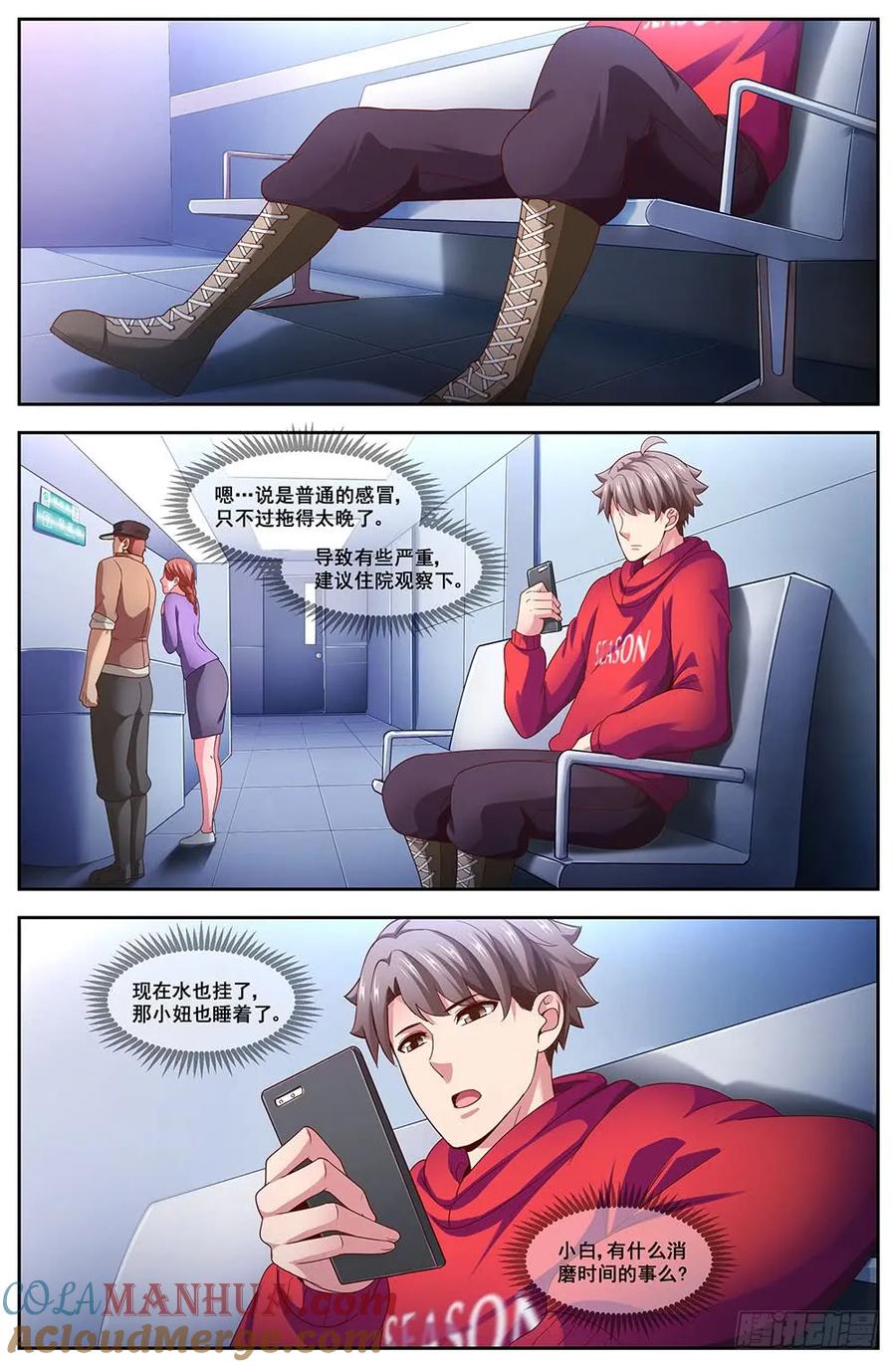 《我在末世有套房》102 来自男人的关怀 第10页