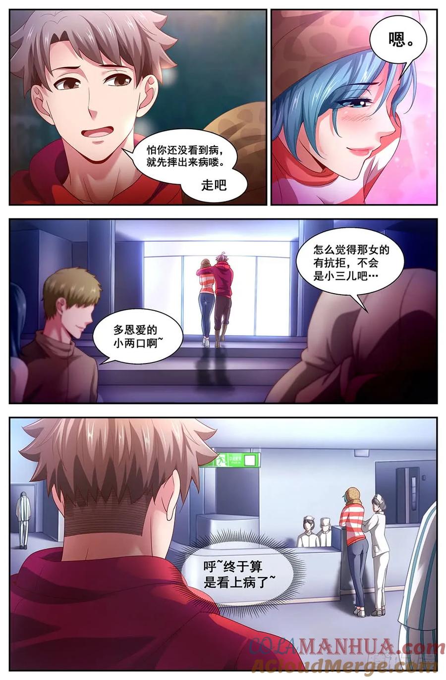 《我在末世有套房》102 来自男人的关怀 第9页