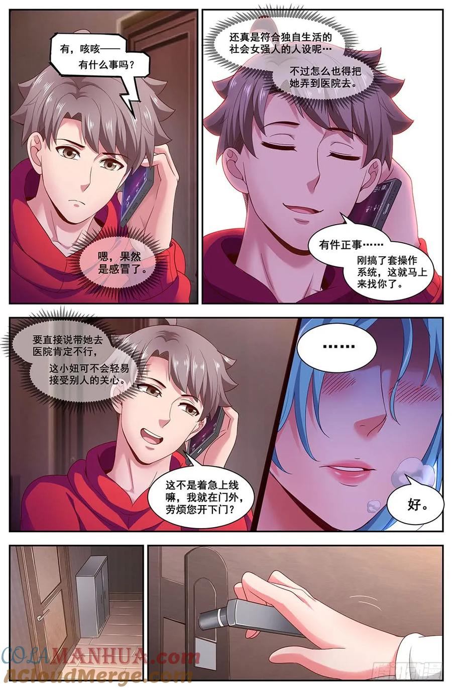 《我在末世有套房》102 来自男人的关怀 第2页