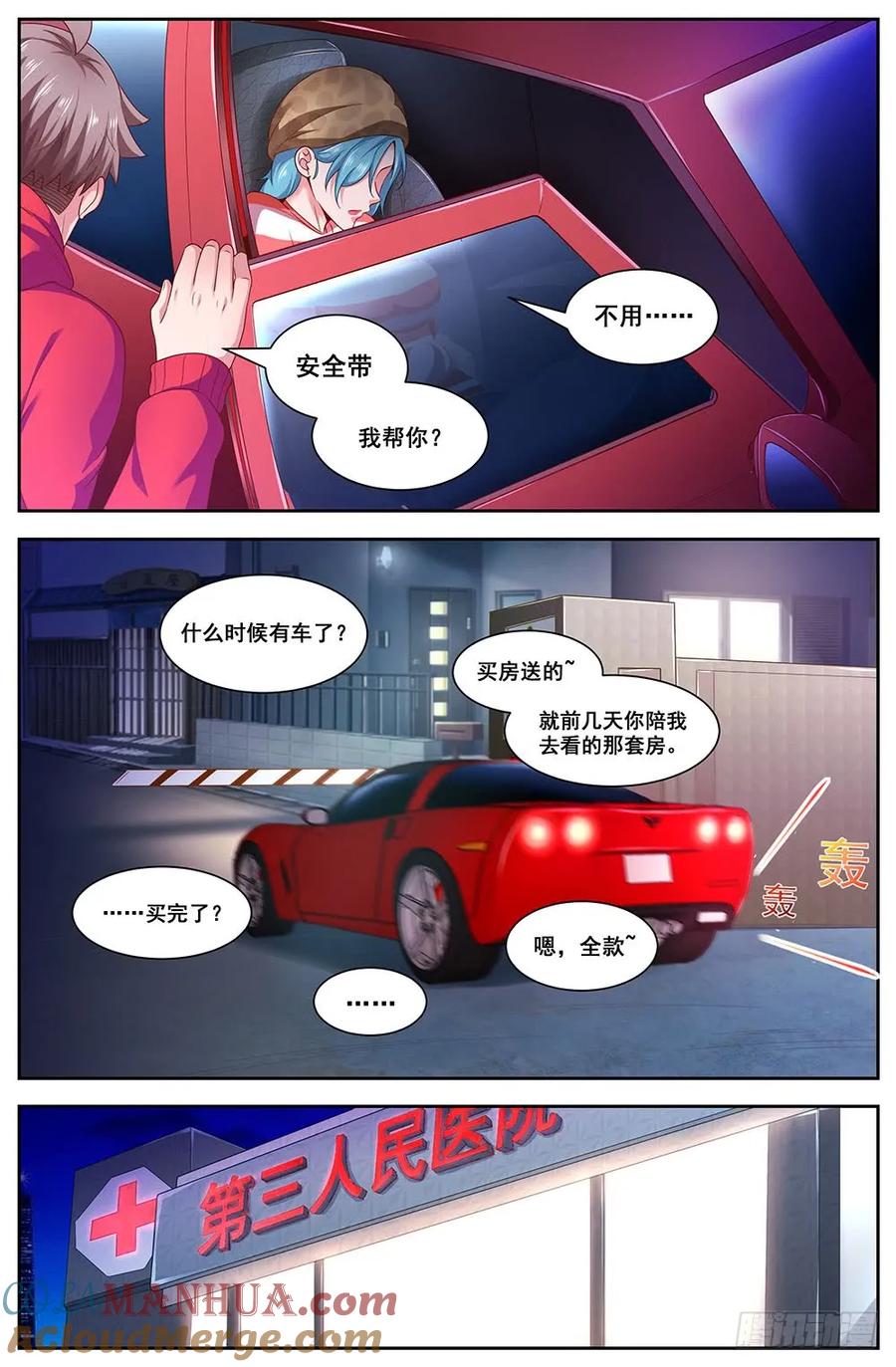 《我在末世有套房》102 来自男人的关怀 第6页