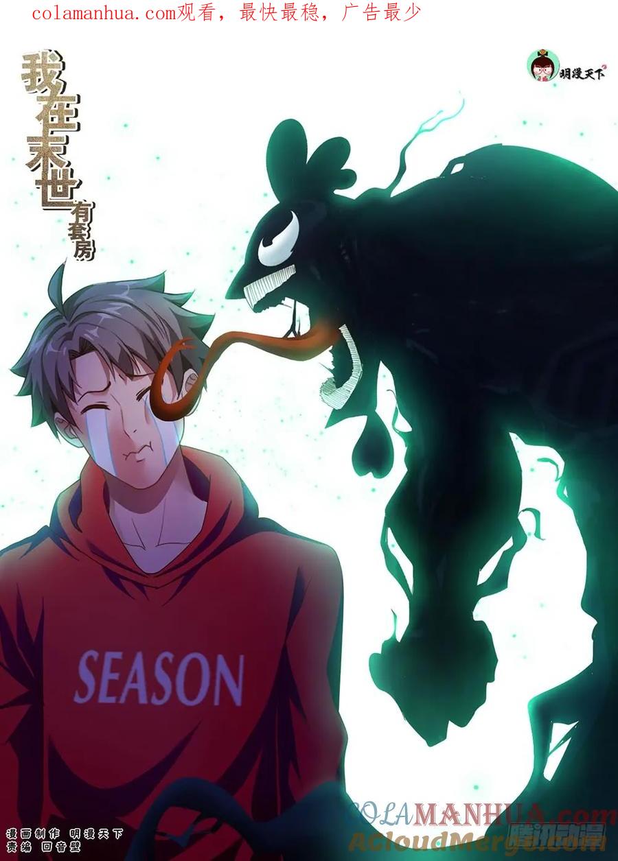 《我在末世有套房》102 来自男人的关怀 第1页