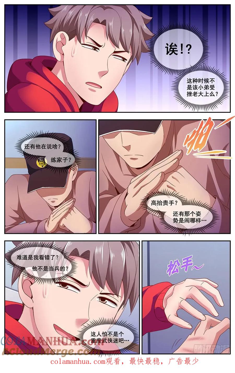 《我在末世有套房》103 医院风波 第11页