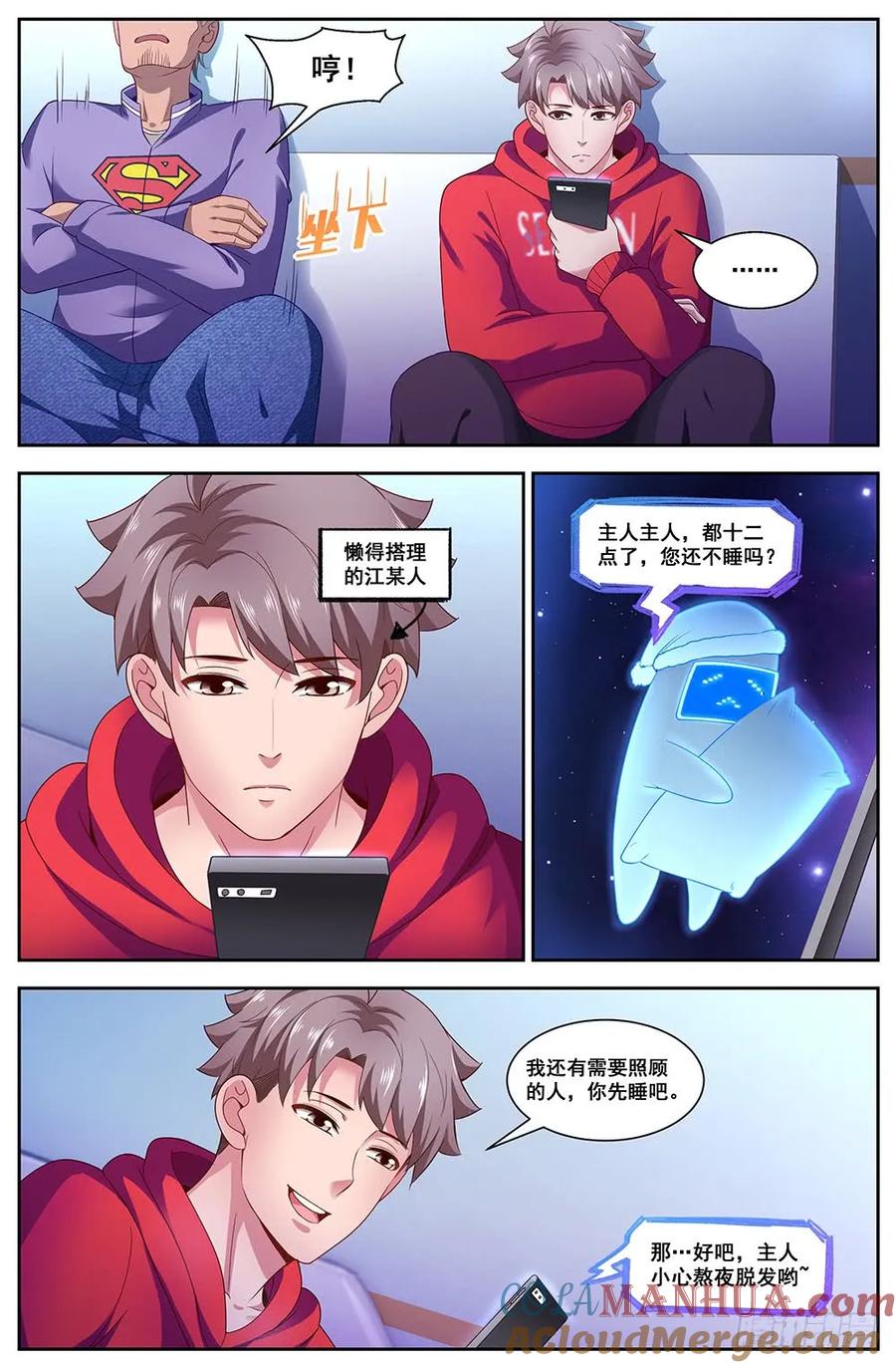 《我在末世有套房》103 医院风波 第5页