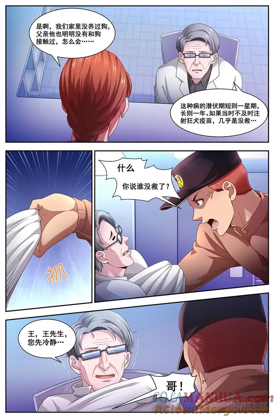 《我在末世有套房》103 医院风波 第2页