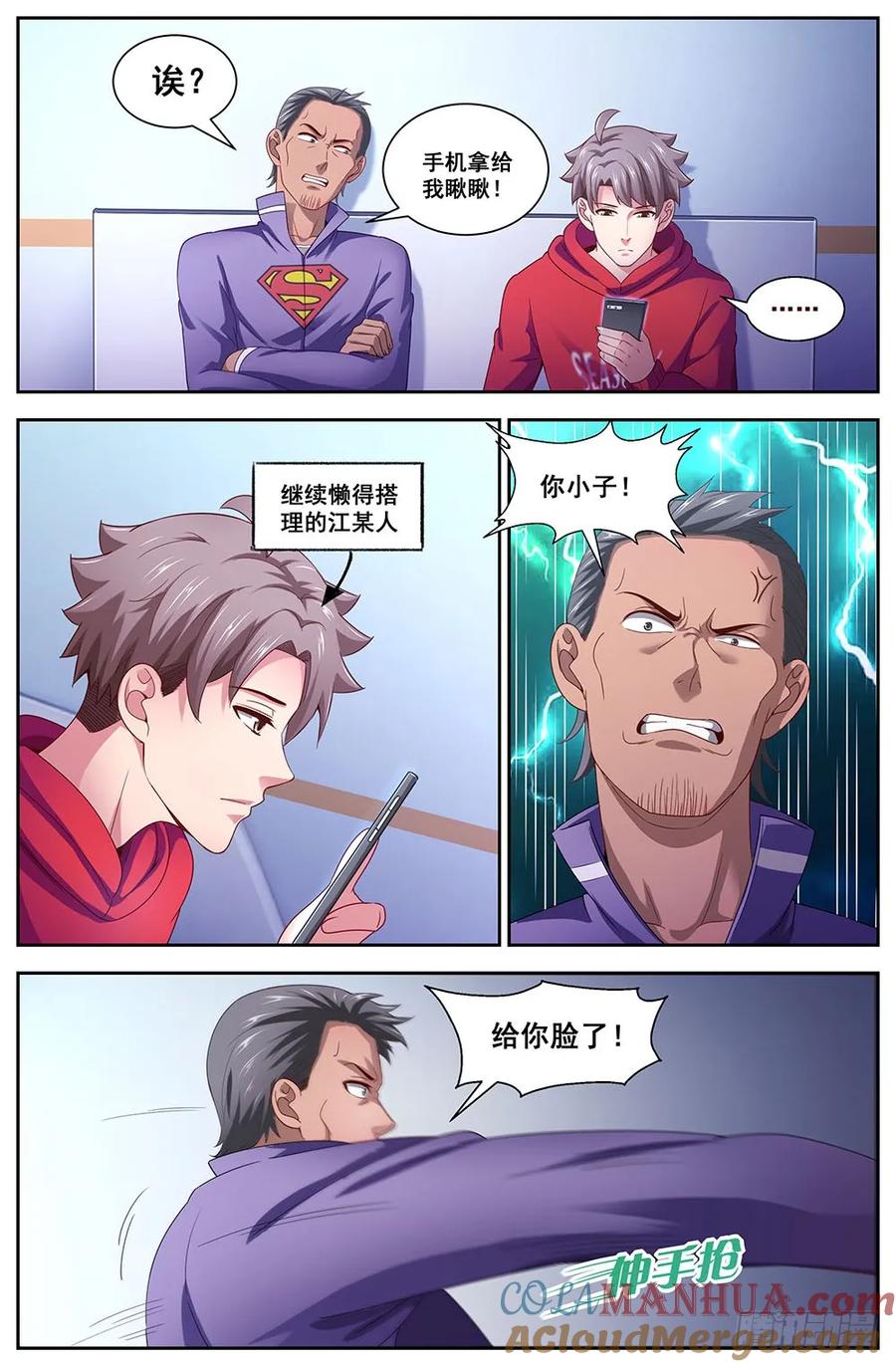 《我在末世有套房》103 医院风波 第6页