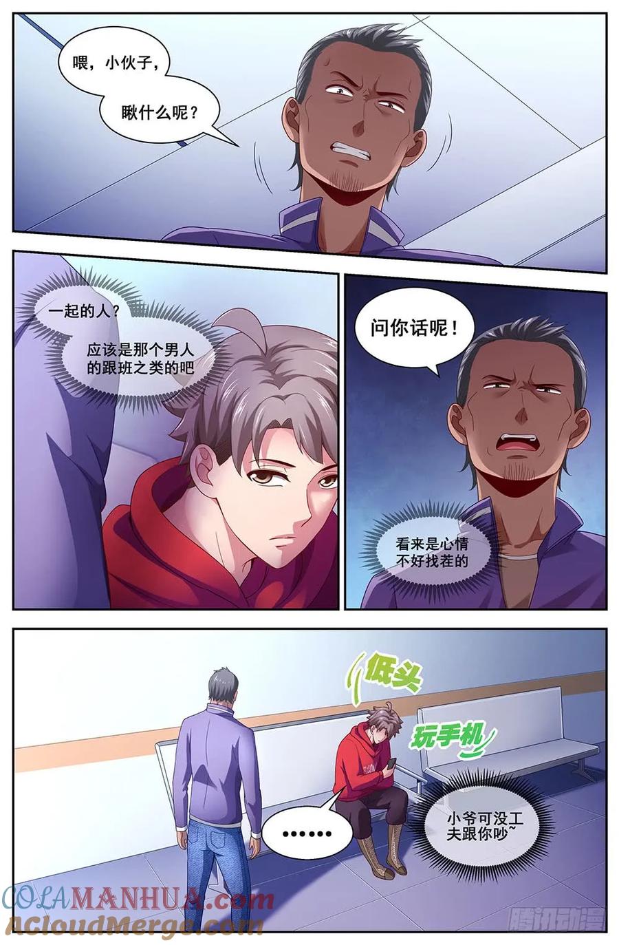 《我在末世有套房》103 医院风波 第4页
