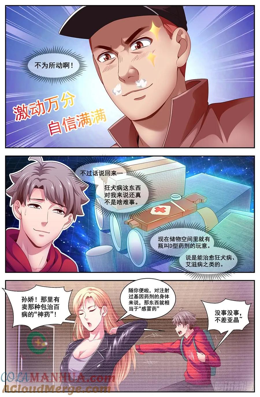 《我在末世有套房》104 狂犬病？ 第8页