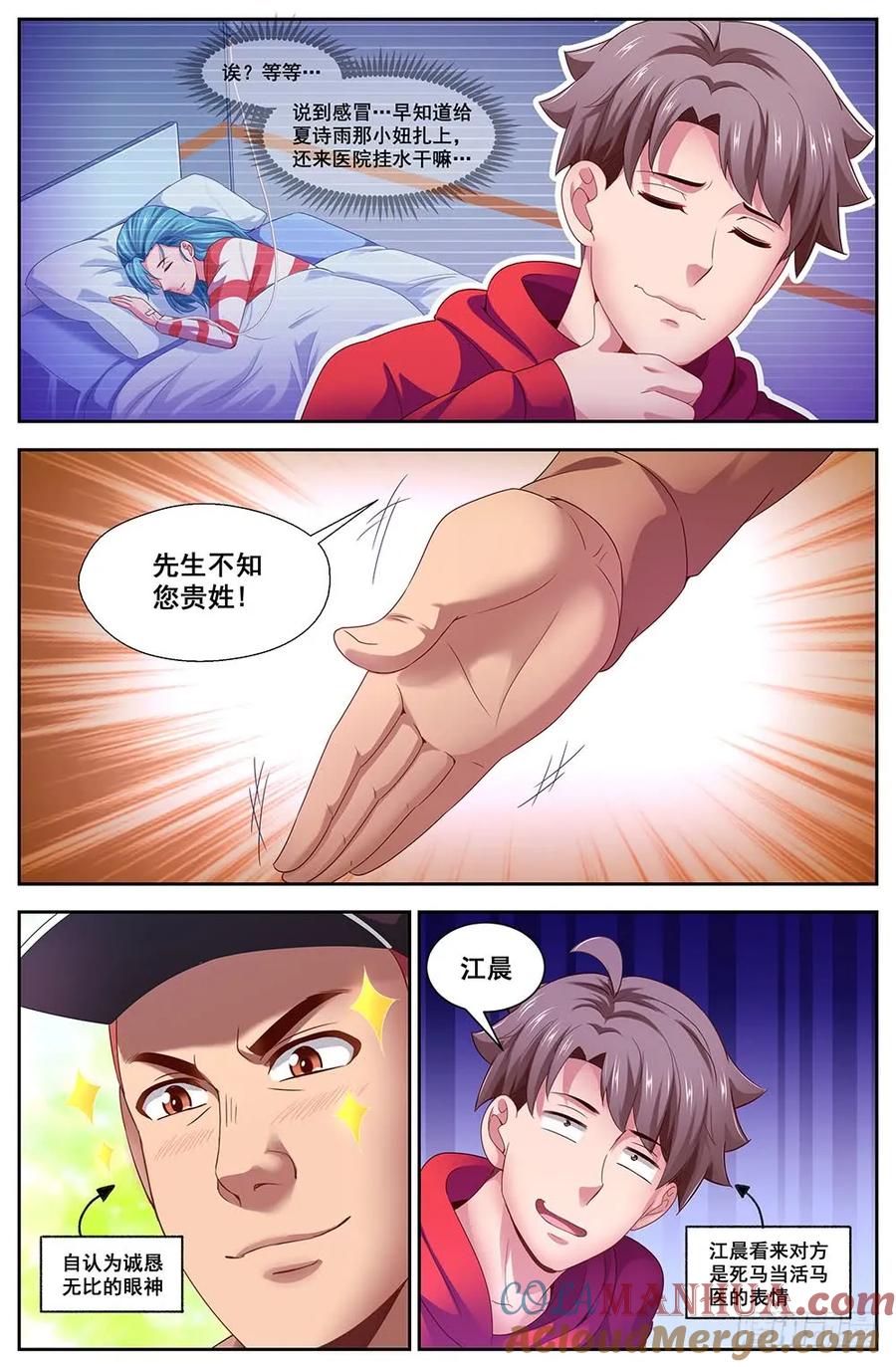 《我在末世有套房》104 狂犬病？ 第9页