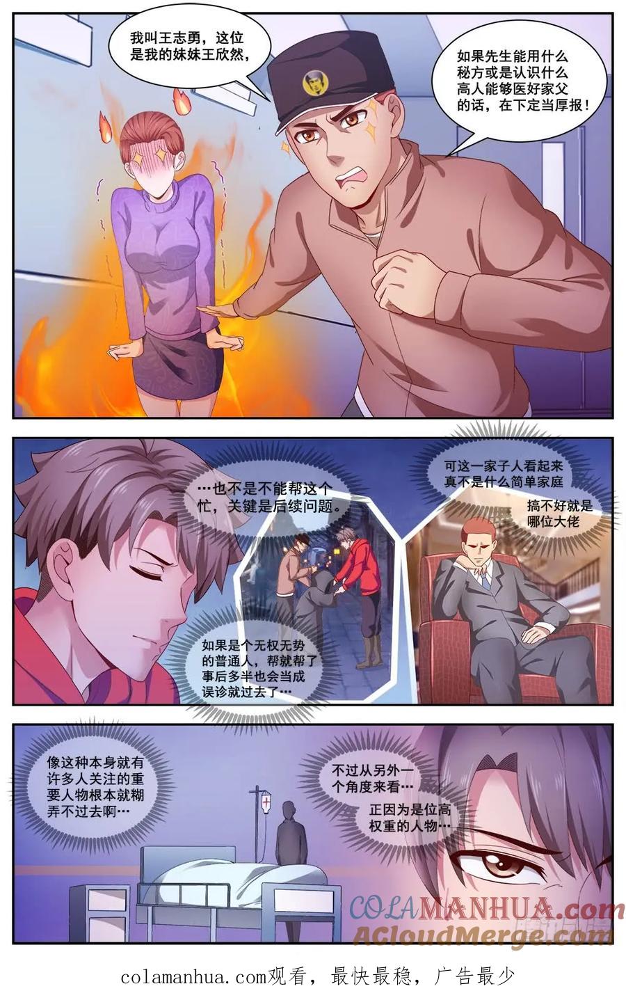 《我在末世有套房》104 狂犬病？ 第10页