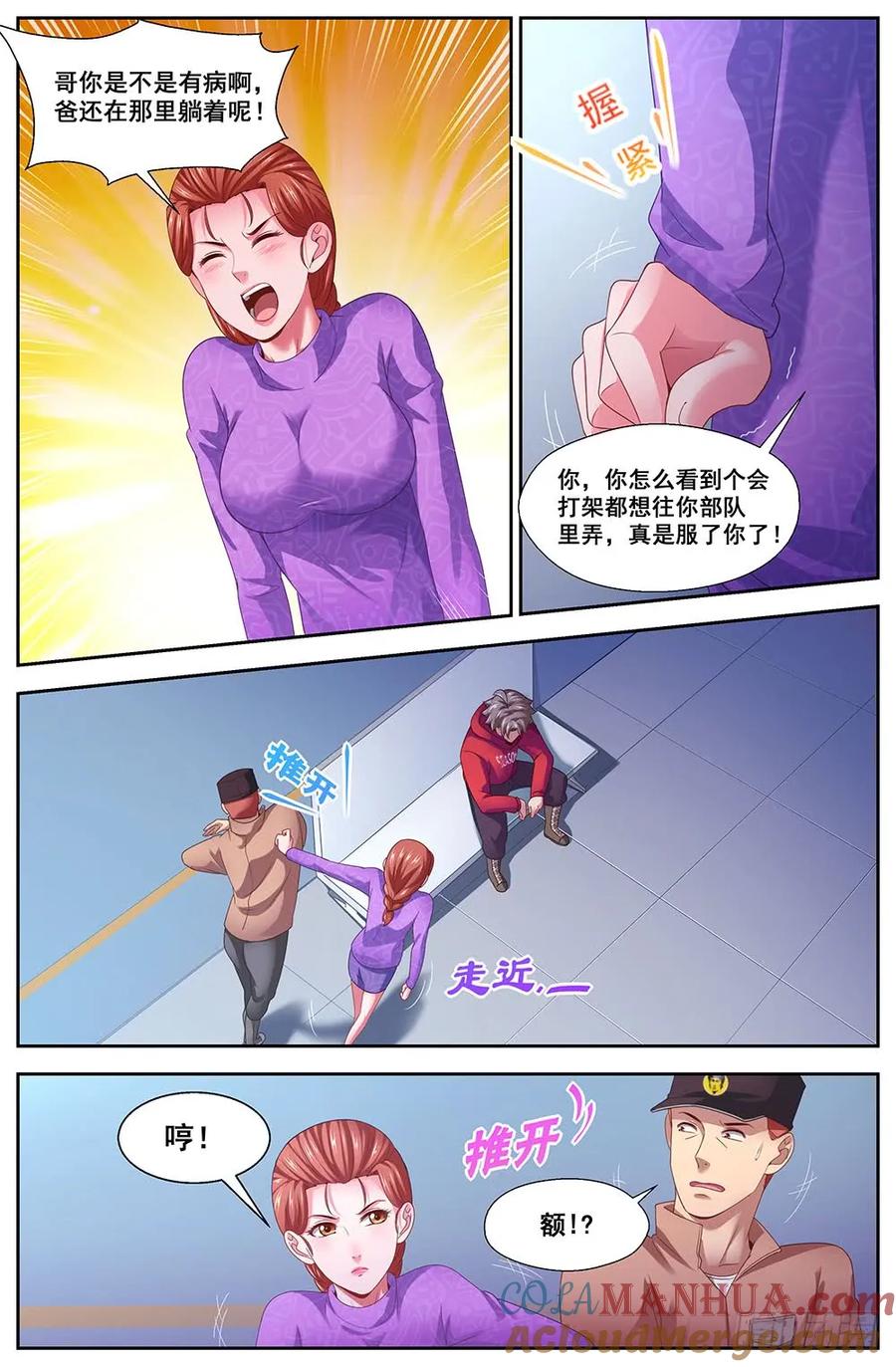 《我在末世有套房》104 狂犬病？ 第3页