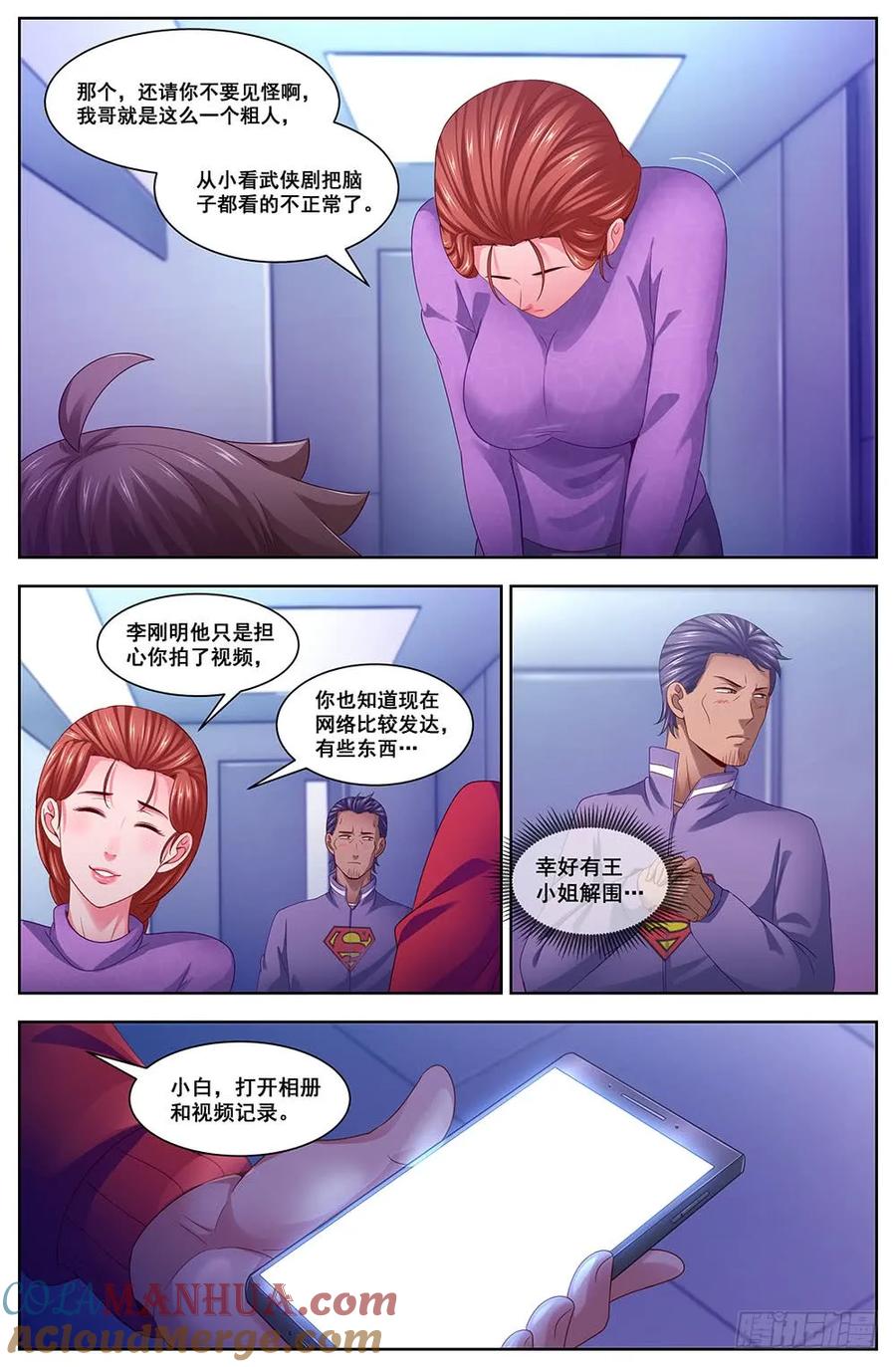 《我在末世有套房》104 狂犬病？ 第4页