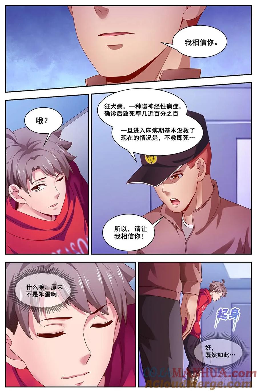 《我在末世有套房》105 给我十分钟 第5页