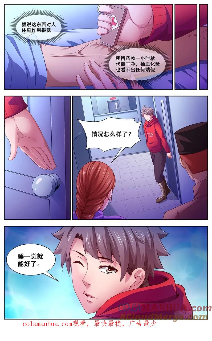《我在末世有套房》105 给我十分钟 第10页