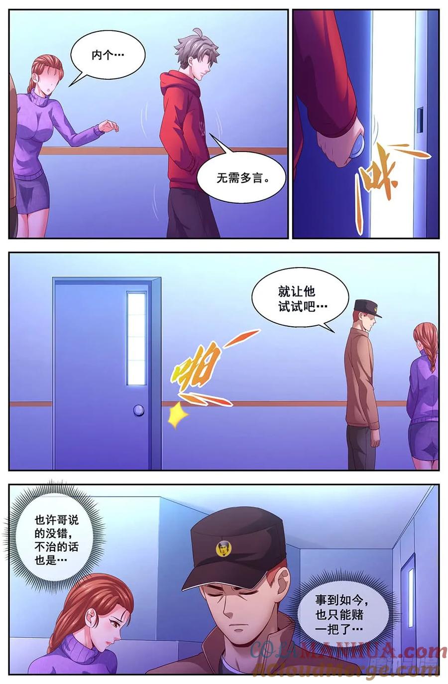 《我在末世有套房》105 给我十分钟 第7页