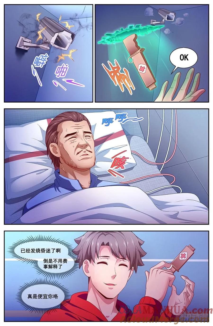 《我在末世有套房》105 给我十分钟 第9页