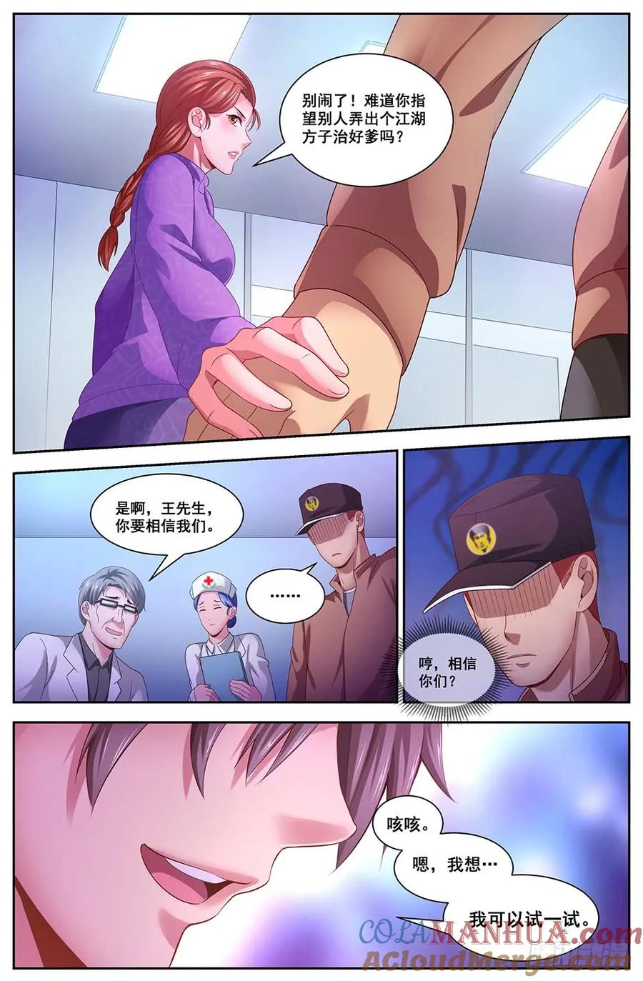 《我在末世有套房》105 给我十分钟 第2页