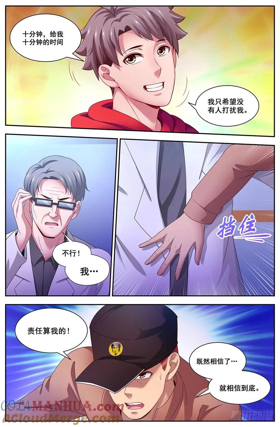 《我在末世有套房》105 给我十分钟 第6页
