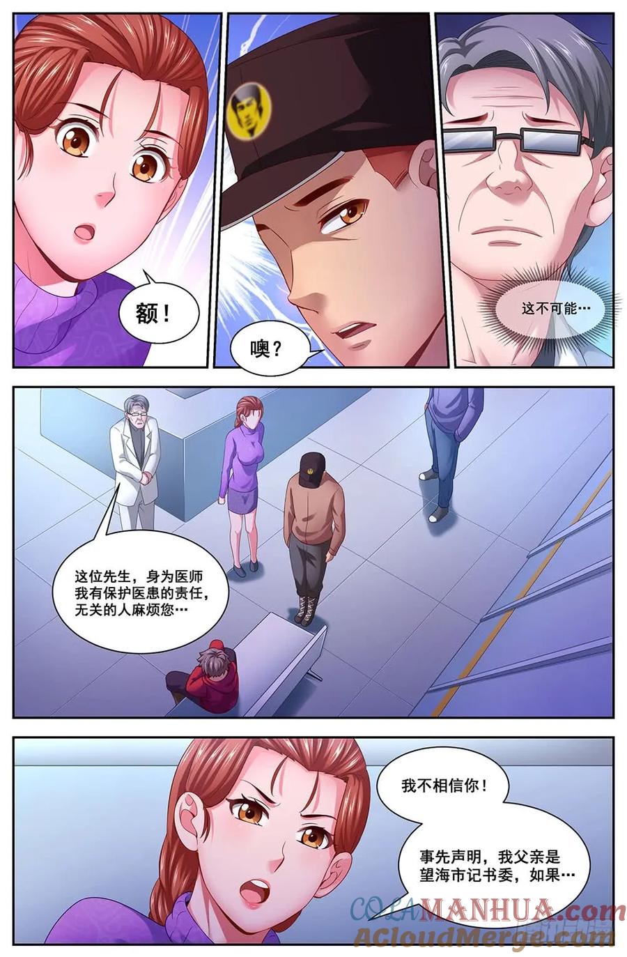 《我在末世有套房》105 给我十分钟 第3页