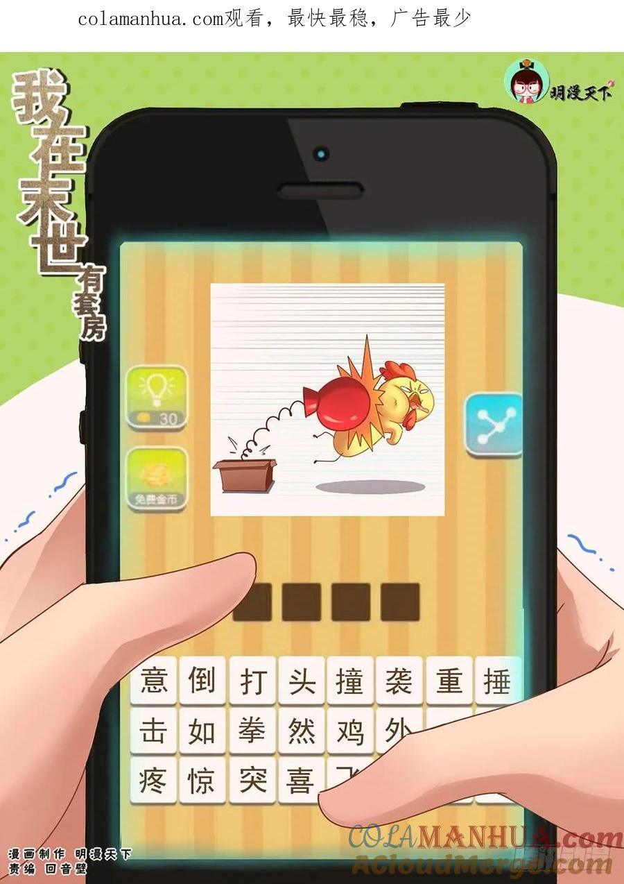 《我在末世有套房》105 给我十分钟 第1页