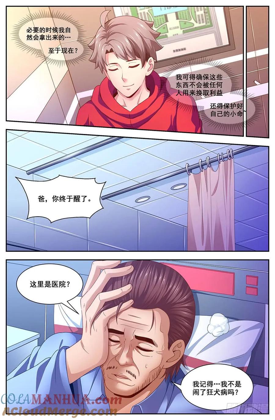 《我在末世有套房》106 救命恩人 第6页