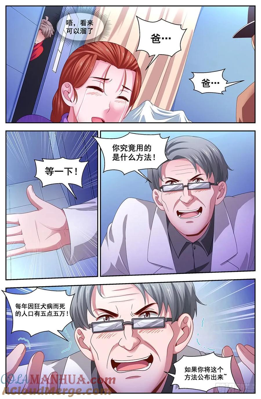 《我在末世有套房》106 救命恩人 第4页