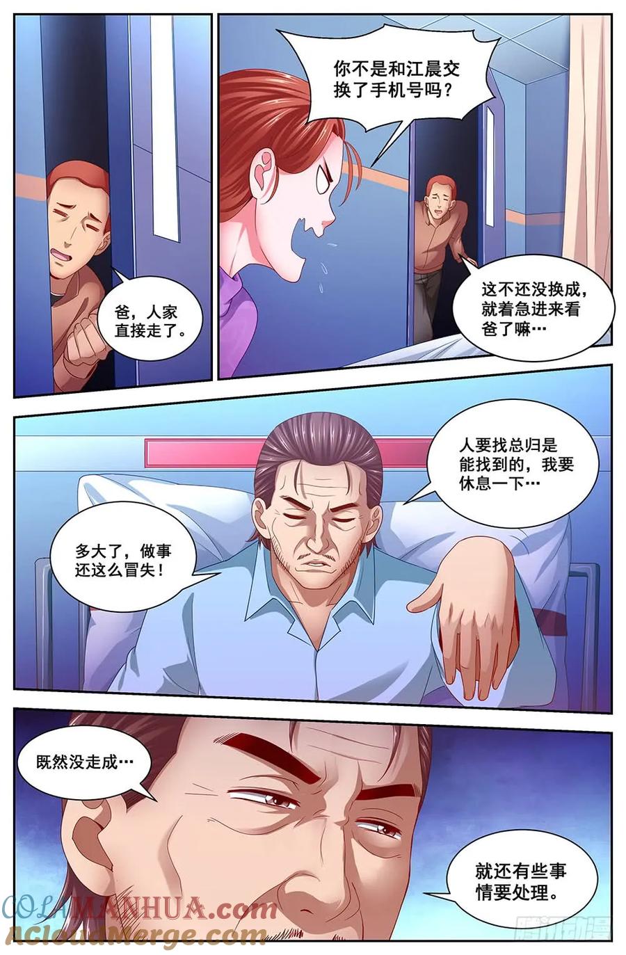 《我在末世有套房》106 救命恩人 第9页