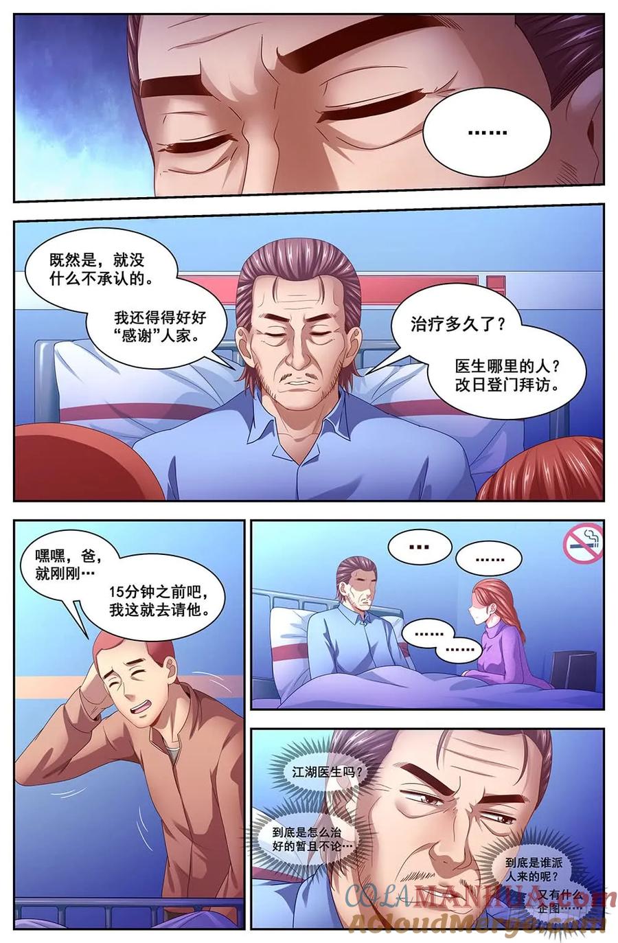 《我在末世有套房》106 救命恩人 第8页