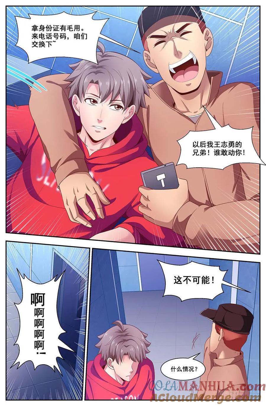 《我在末世有套房》106 救命恩人 第2页