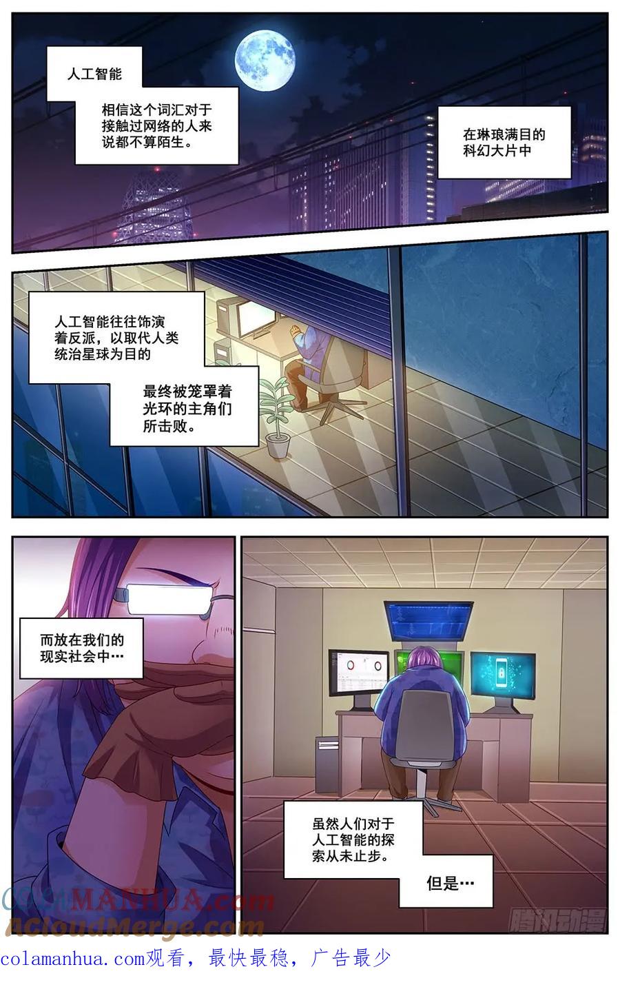 《我在末世有套房》106 救命恩人 第10页